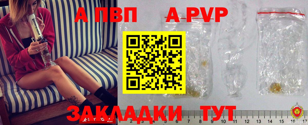 A PVP Crystall  Alpha PVP Соль  Альфа ПВП мука  Чусовой  Вход с VPN 
