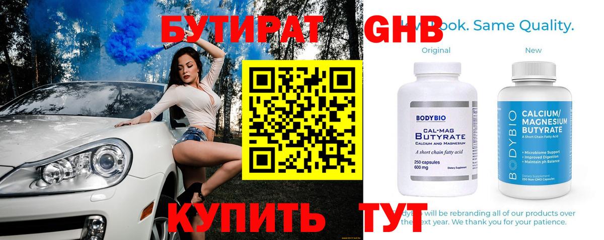 БУТИРАТ бутандиол  Вход с VPN  Бутират  Чусовой 