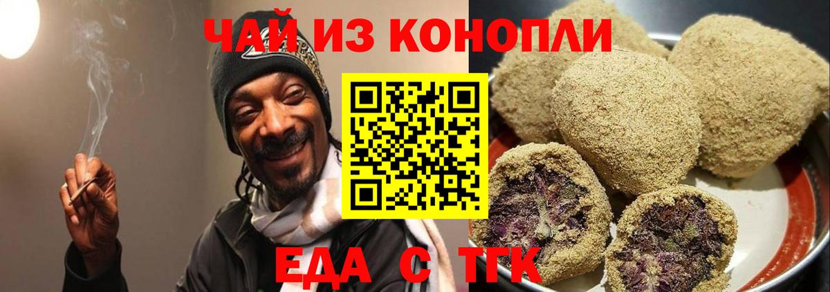 Печенье с ТГК марихуана  Вход с VPN  Чусовой 