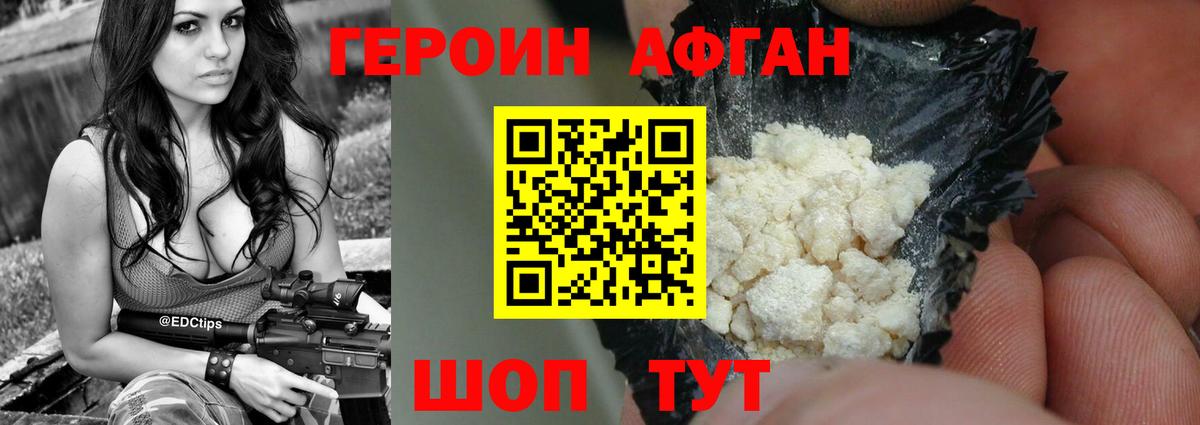 Героин  Вход с VPN  Чусовой  ГЕРОИН белый 