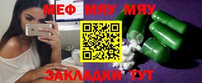 мяу мяу кристалл Ливны