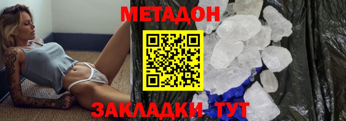 Метадон methadone  Вход с VPN  МЕТАДОН мёд  Чусовой 